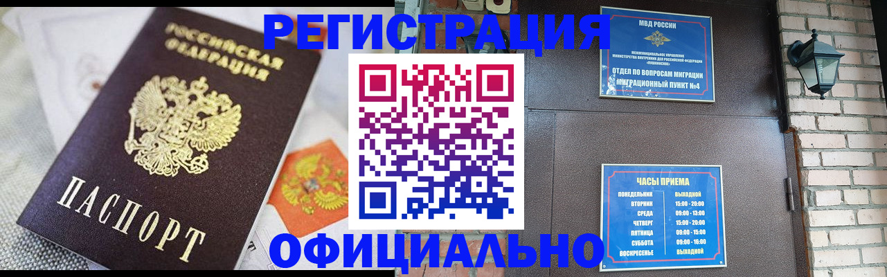 прописка законно в Шарыпово