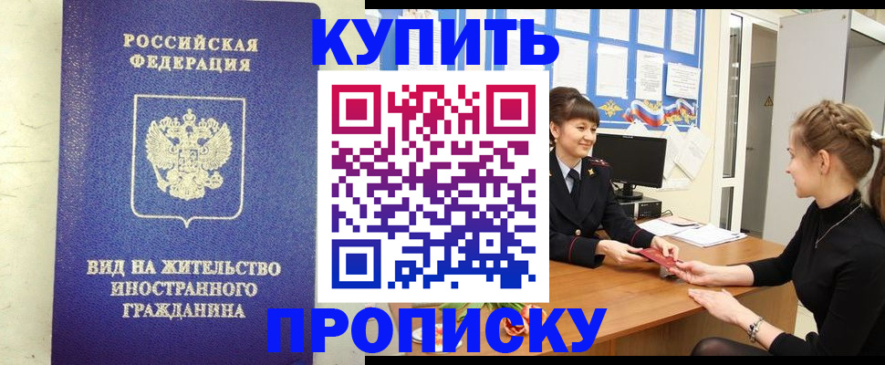 прописка от собственника в Шарыпово